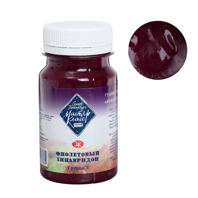 Гуашь Мастер-Класс Фиолетовый хинакридон, 100 мл