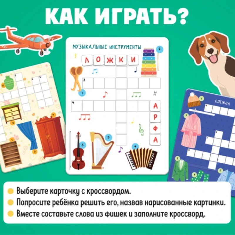 Развивающая игра Логопедический кроссворд, 3+ лет Развивающая игра Логопедический кроссворд, 3+ лет