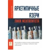 Книга Altun Kitab Архетипичные Азери, автор Гасан Кулиев, 15+ лет, 368 стр