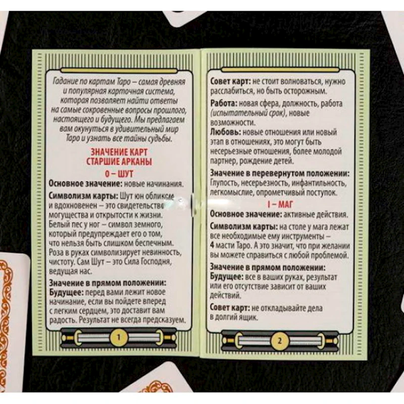 Masaüstü oyun Обучающая колода Райдера Уэйта, 18+ yaş