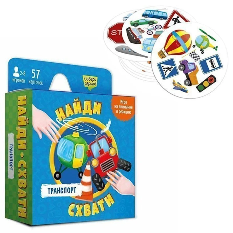 Игра карточная Геодом Найди-схвати. Транспорт, 57 карточек
