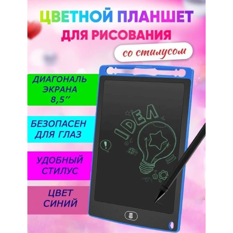 Графический планшет LCD Panel 8.5 inch Blue Графический планшет LCD Panel 8.5 inch Blue