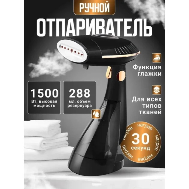 Ручной отпариватель Raf R.1330