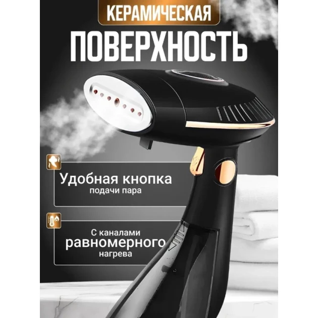 Ручной отпариватель Raf R.1330