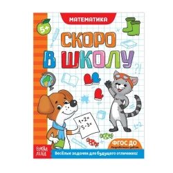 Книга обучающая Математика