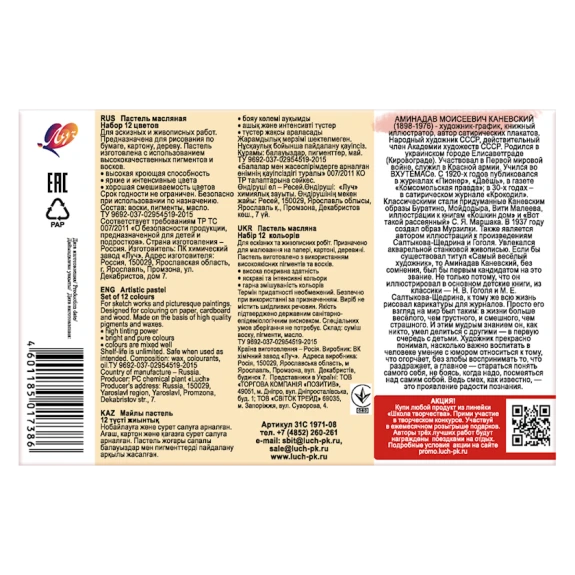 Набор пастели Луч Школа творчества, 12 цветов Набор пастели Луч Школа творчества, 12 цветов