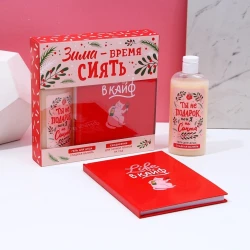 Подарочный набор Чистое счастье Ты не подарок, но и я не Санта (гель для душа 250 мл + ежедневник)