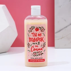 Подарочный набор Чистое счастье Ты не подарок, но и я не Санта (гель для душа 250 мл + ежедневник)