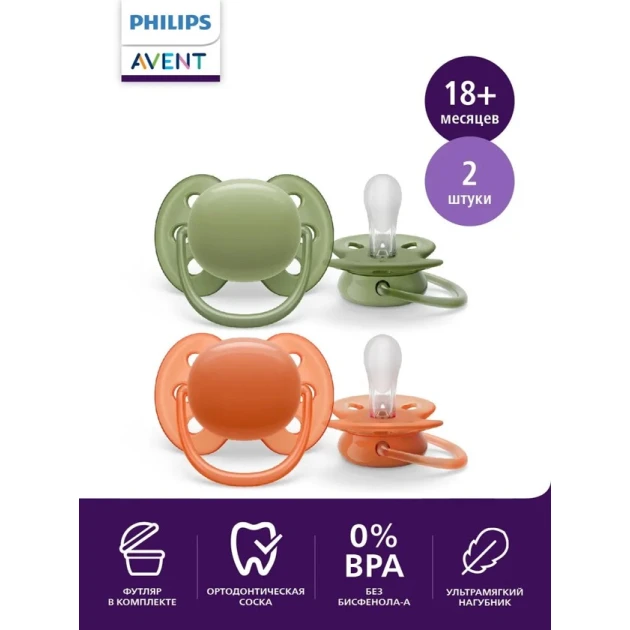 Набор пустышек Philips AVENT Ultra Soft SCF093/01, 18+ мес, 2 шт