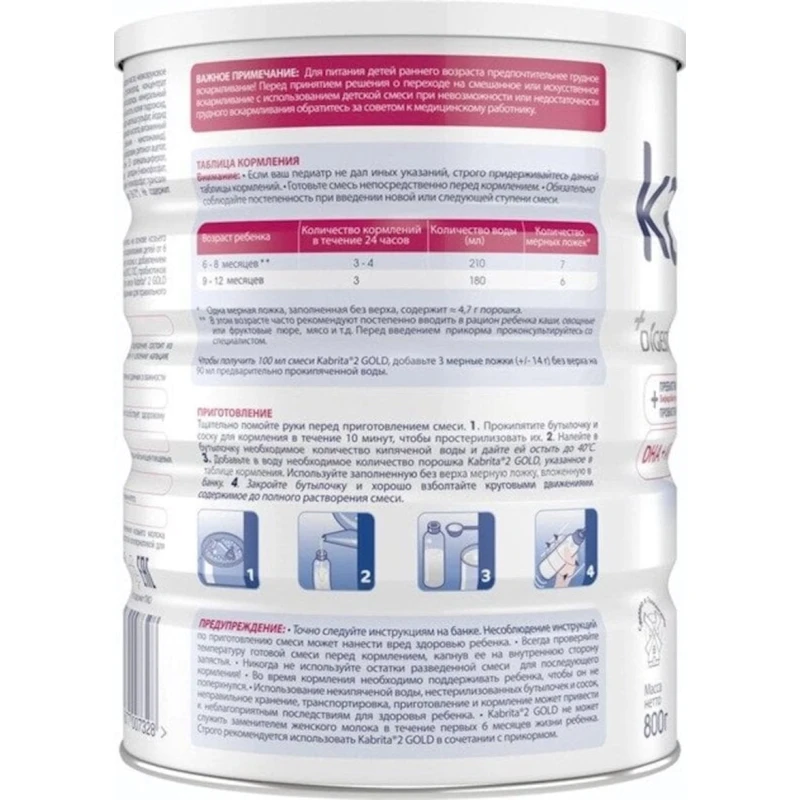 Quru südlü qatışıq Kabrita 2 Gold uyğunlaşdırılmış keçi südü əsasında, 6 aydan, 800 q (8716677007328).