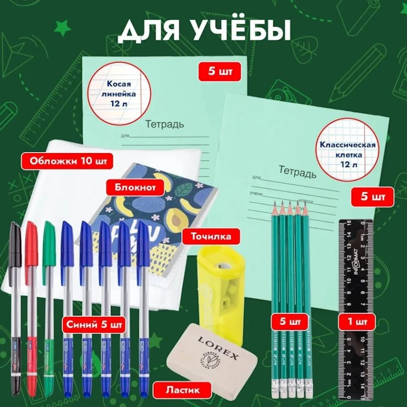 Məktəb dəsti MDEG050, 50 parça