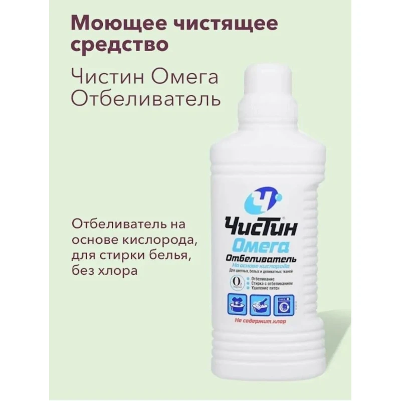 Ağardıcı Чистин Омега Xlorsuz 950 ml Ağardıcı Чистин Омега Xlorsuz 950 ml