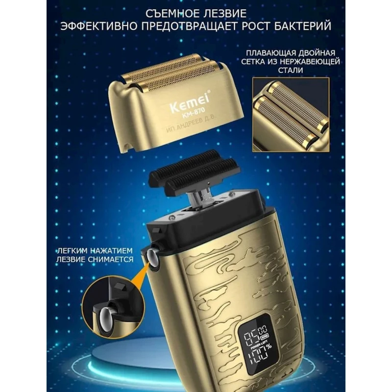 Электробритва Kemei KM-870 Электробритва Kemei KM-870