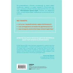 Книга Эксмо Тестировщик бизнес-идей. Не запускай стартап пока не прочитаешь эту книгу, автор Флинн Пет