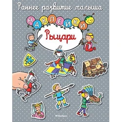 Книга Рыцари, автор Белино Натали
