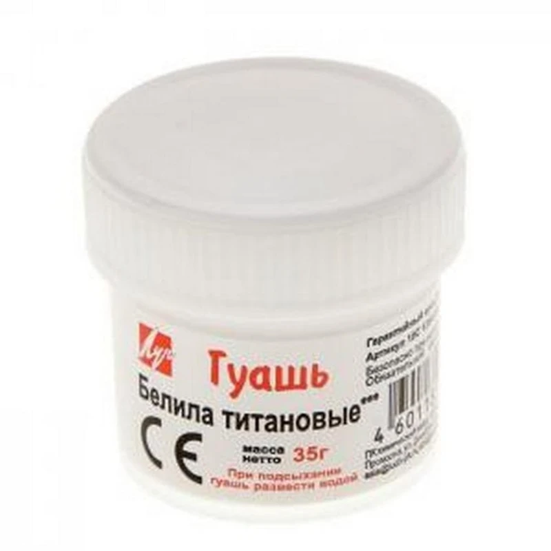 Гуашь Луч, белила титановые, 20мл Гуашь Луч, белила титановые, 20мл