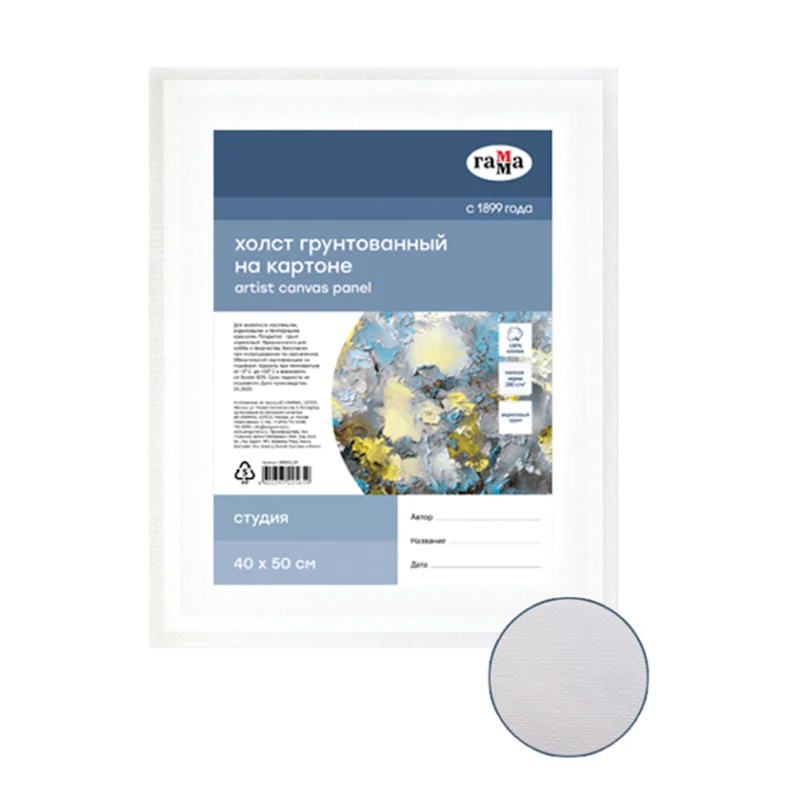 Холст на картоне Гамма Студия, 50х40 см, 280 г/м², хлопок, 1 шт, мелкое зерно, белый Холст на картоне Гамма Студия, 50х40 см, 280 г/м², хлопок, 1 шт, мелкое зерно, белый