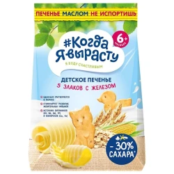 Детское печенье Когда я вырасту Сливочное 5 злаков с железом, 6+ мес, 120 г