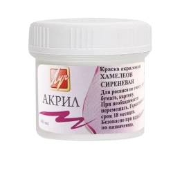 Акриловая краска Луч Хамелеон Сиреневая, 40 мл
