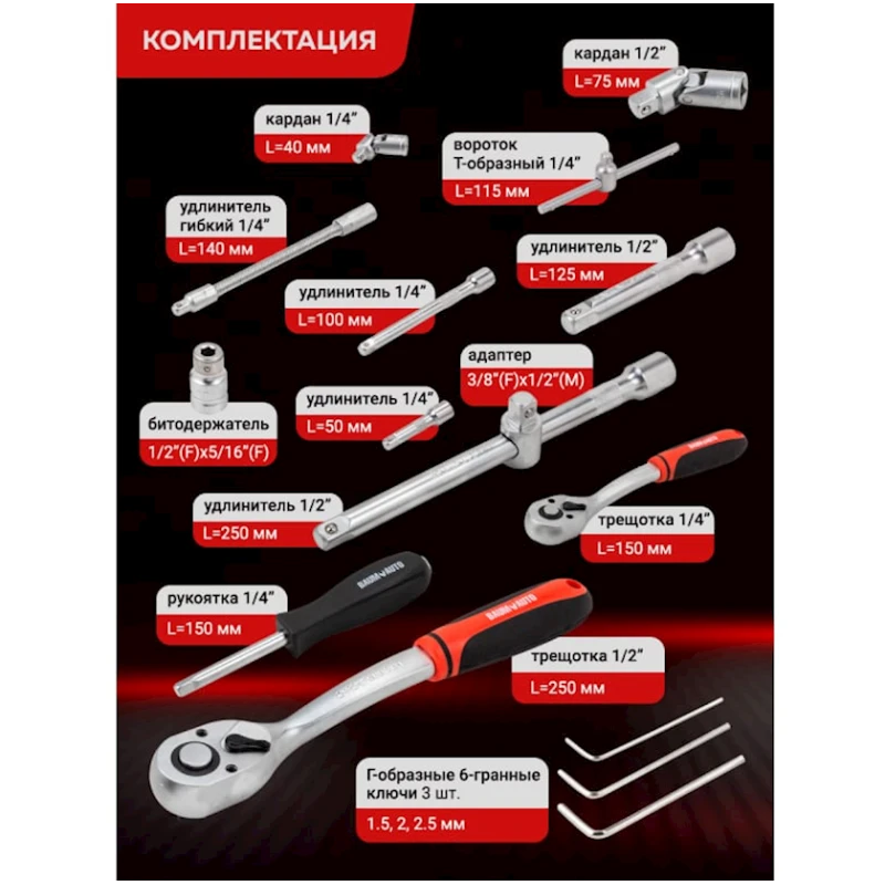 Alət dəsti Baumauto BM-41092-5, 109 əşya