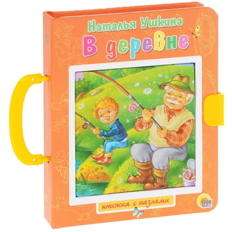Книга Пазл с замком. В деревне, автор Ушкина Н. Книга Пазл с замком. В деревне, автор Ушкина Н.