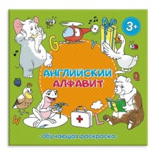 Əlifba-rəngləmə Английский алфавит