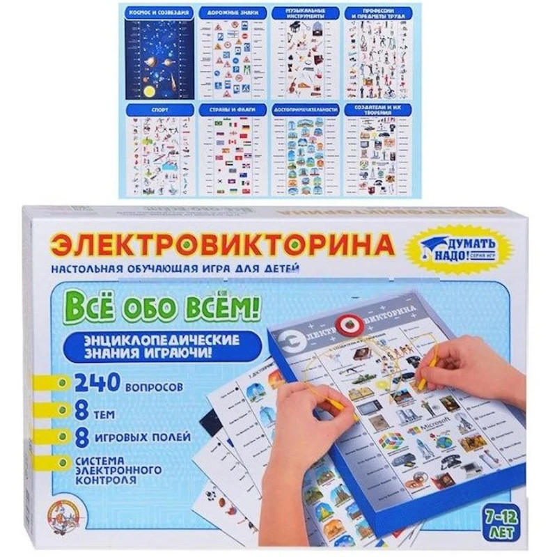 Настольная игра Десятое королевство ''Электровикторина. Все обо всем'', 7-12 лет