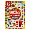 Обучающая книга с наклейками Умка Мимимишки Первые развивающие наклейки День веселья, 8 стр Обучающая книга с наклейками Умка Мимимишки Первые развивающие наклейки День веселья, 8 стр