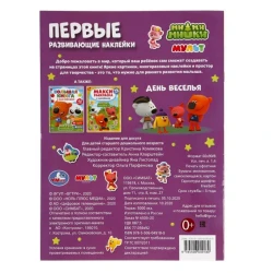 Обучающая книга с наклейками Умка Мимимишки Первые развивающие наклейки День веселья, 8 стр