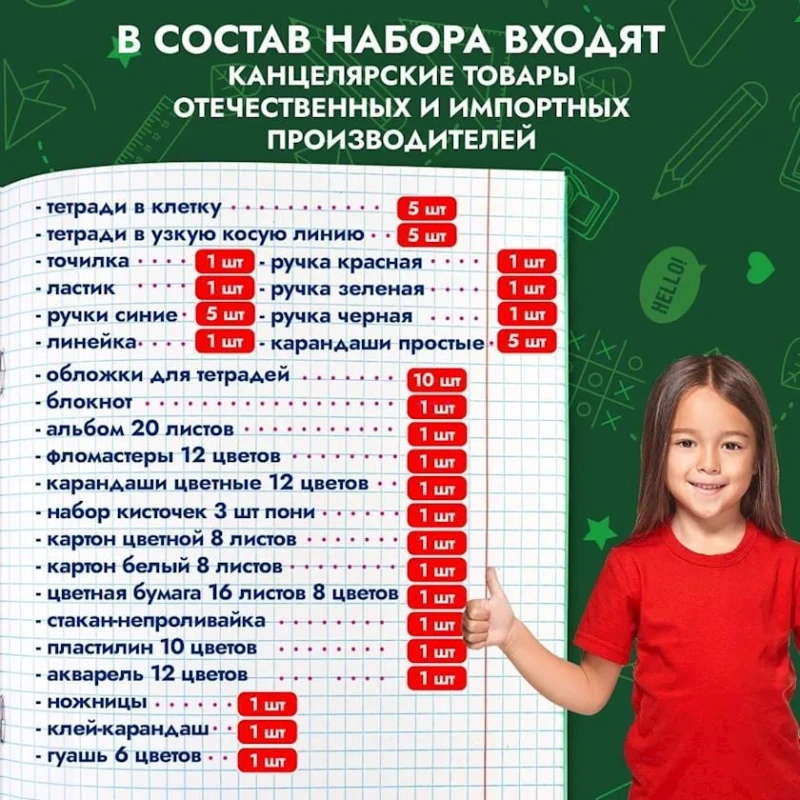 Школьный набор MDEG50, 50 предметов
