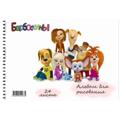 Альбом для рисования Sketchbook B11 Барбоскины, A4, 24 листов, 100 г/м², белый
