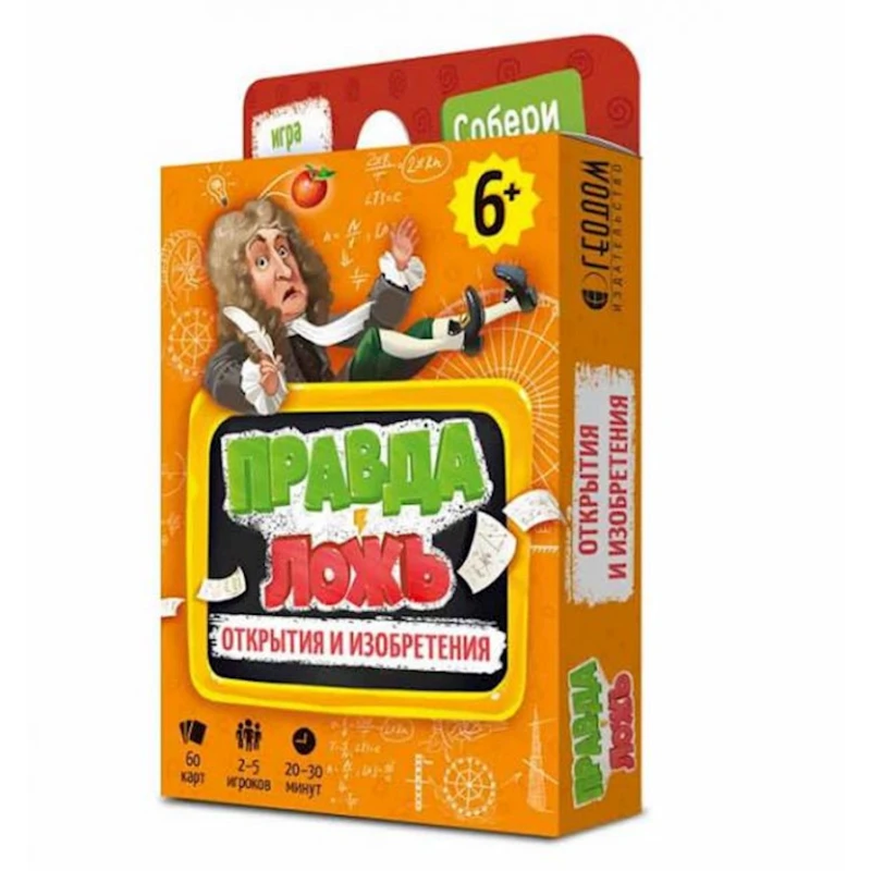 Карточная игра Геодом. Правда или ложь. Открытия и изобретения. 60 карточек Карточная игра Геодом. Правда или ложь. Открытия и изобретения. 60 карточек