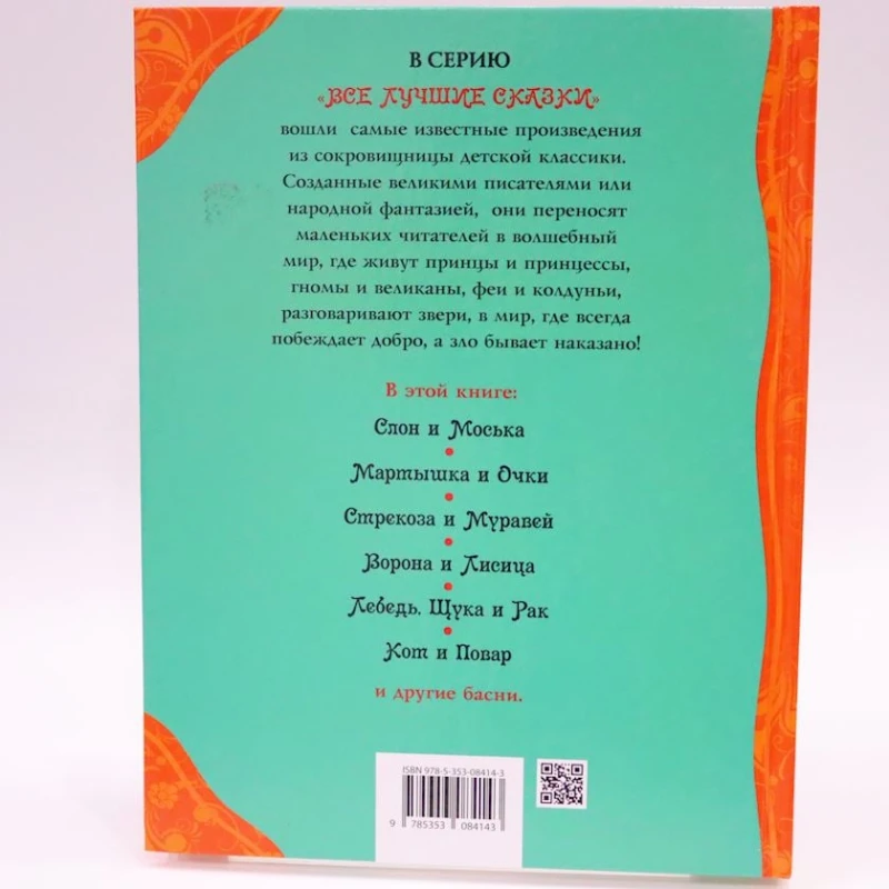 Kitab Росмэн Басни, müəllif И.Крылов Kitab Росмэн Басни, müəllif И.Крылов