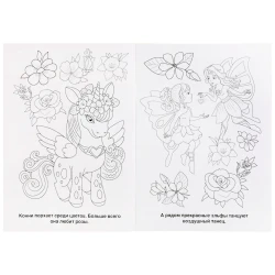 Раскраска Умка В сказочной стране, 21x29 см, 16 страниц Раскраска Умка В сказочной стране, 21x29 см, 16 страниц