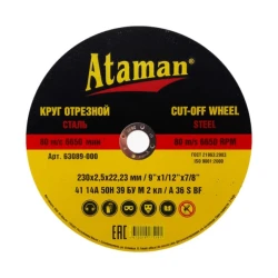 Kəsmə diski Ataman 63088000