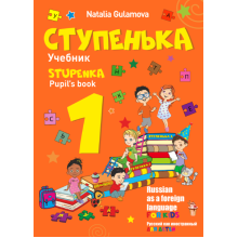Kitab “Ступенька 1”