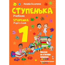 Kitab “Ступенька 1”