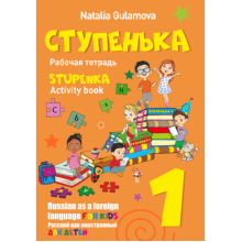 Kitab “Ступенька 1 Р.Т”
