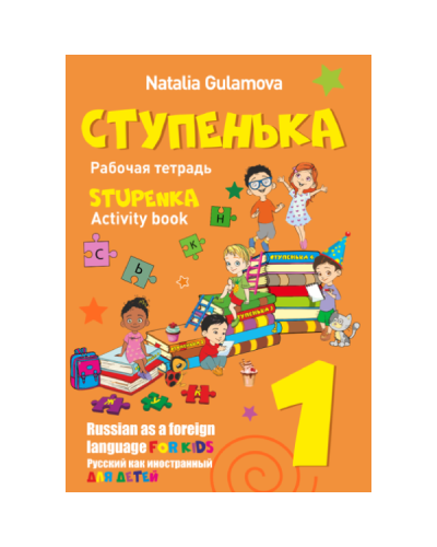 Kitab “Ступенька 1 Р.Т”