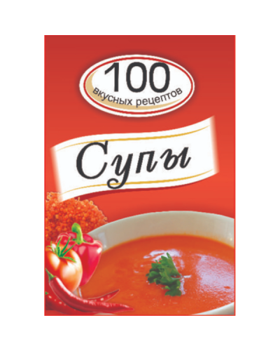 Kitab “Супы 100”