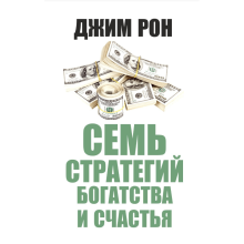 Kitab “Семь Стратегий Богатства и Счастья”