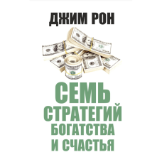 Kitab “Семь Стратегий Богатства и Счастья”