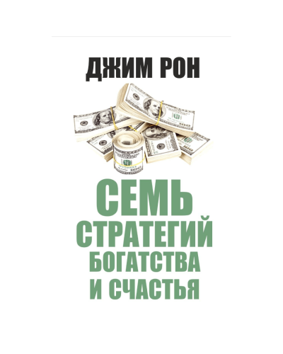 Kitab “Семь Стратегий Богатства и Счастья”