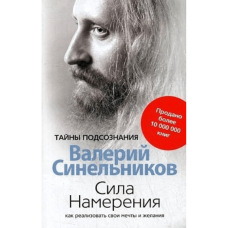 Kitab “Сила Намерения”