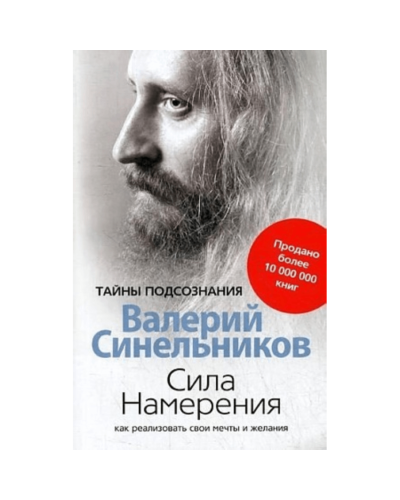 Kitab “Сила Намерения”