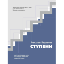 Kitab “Ступени”