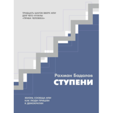 Kitab “Ступени”