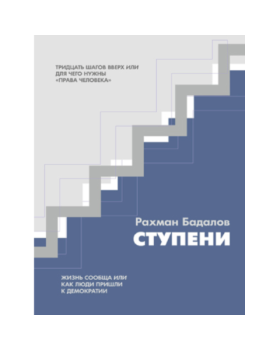 Kitab “Ступени”