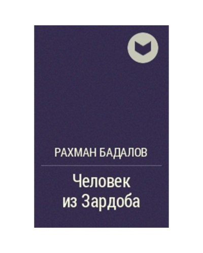 Kitab “Человек из Зардоба”