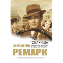 Kitab “Три Товарища”